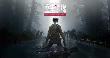 重生边缘最新爆料视频在线观看,最新爆料视频揭秘，惊心动魄的剧情转折！